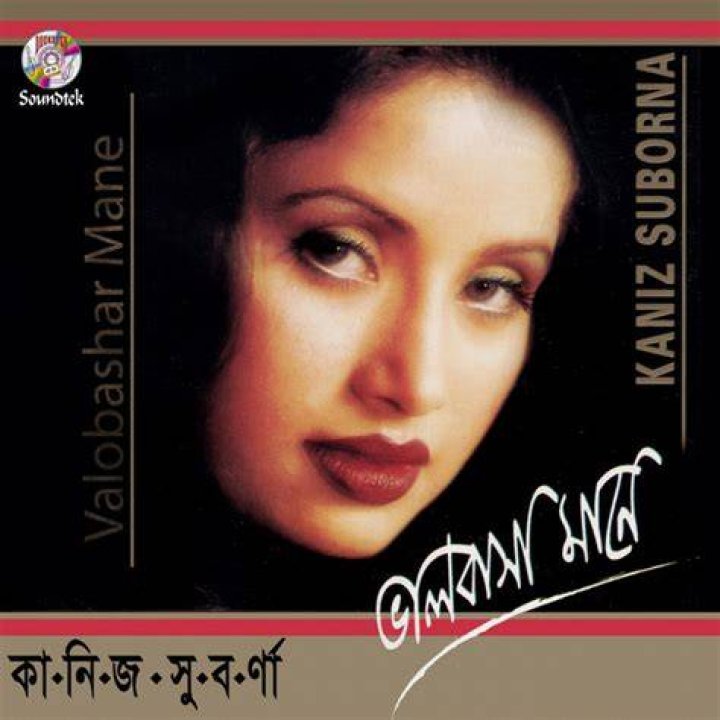 Kaniz Suborna's Photo
